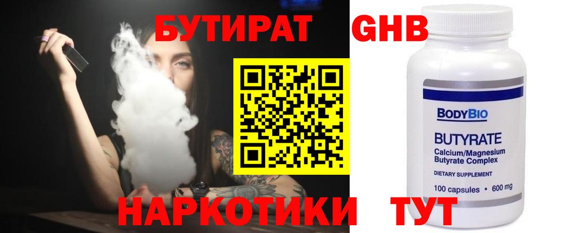 Бутират вода Трёхгорный