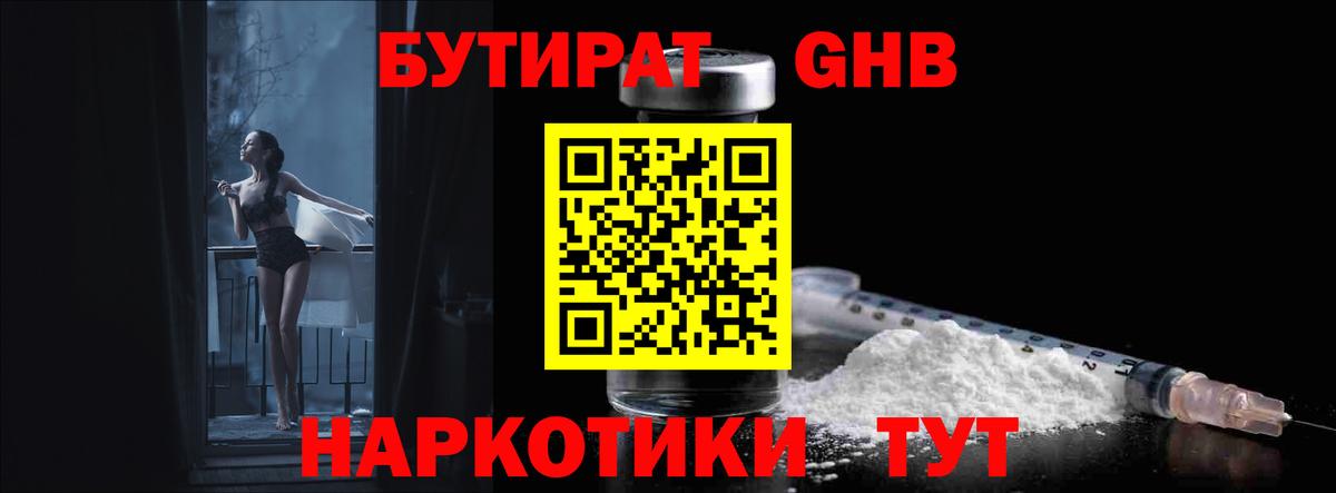 Бутират BDO  Вход с VPN  БУТИРАТ  Трёхгорный 