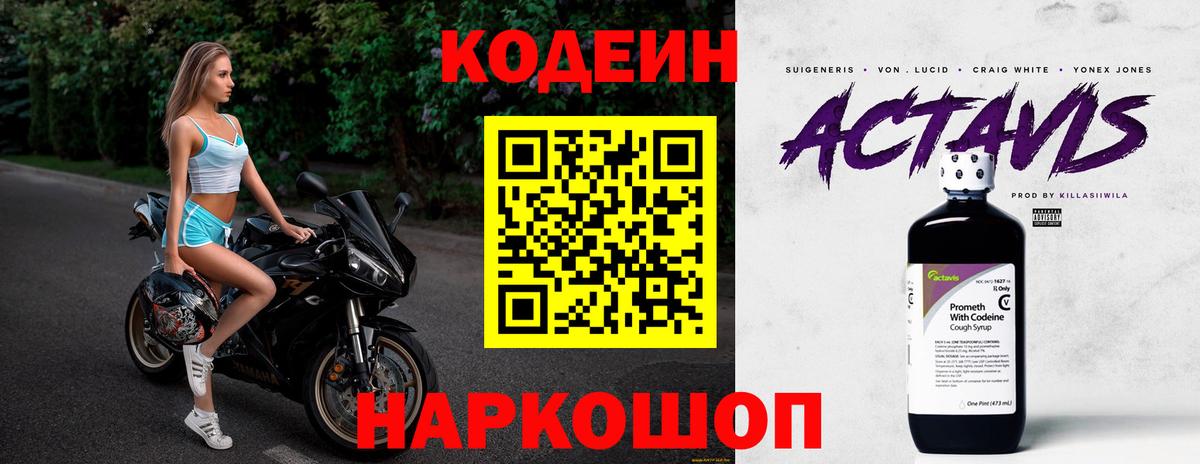Трёхгорный  Codein Purple Drank  Codein Purple Drank  Вход с VPN 