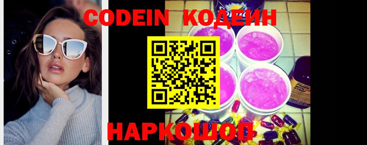 Codein Purple Drank Трёхгорный