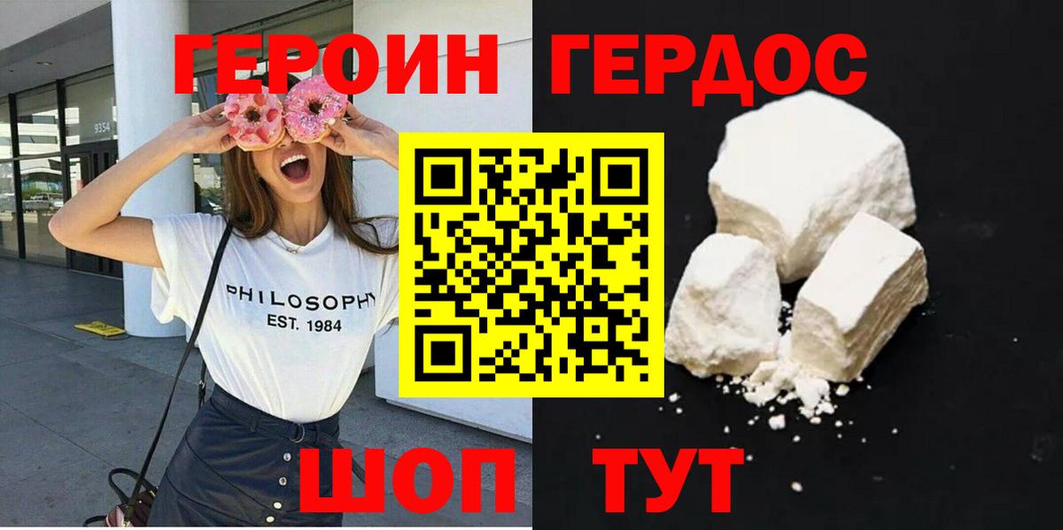 ГЕРОИН белый  Вход с VPN  Трёхгорный 