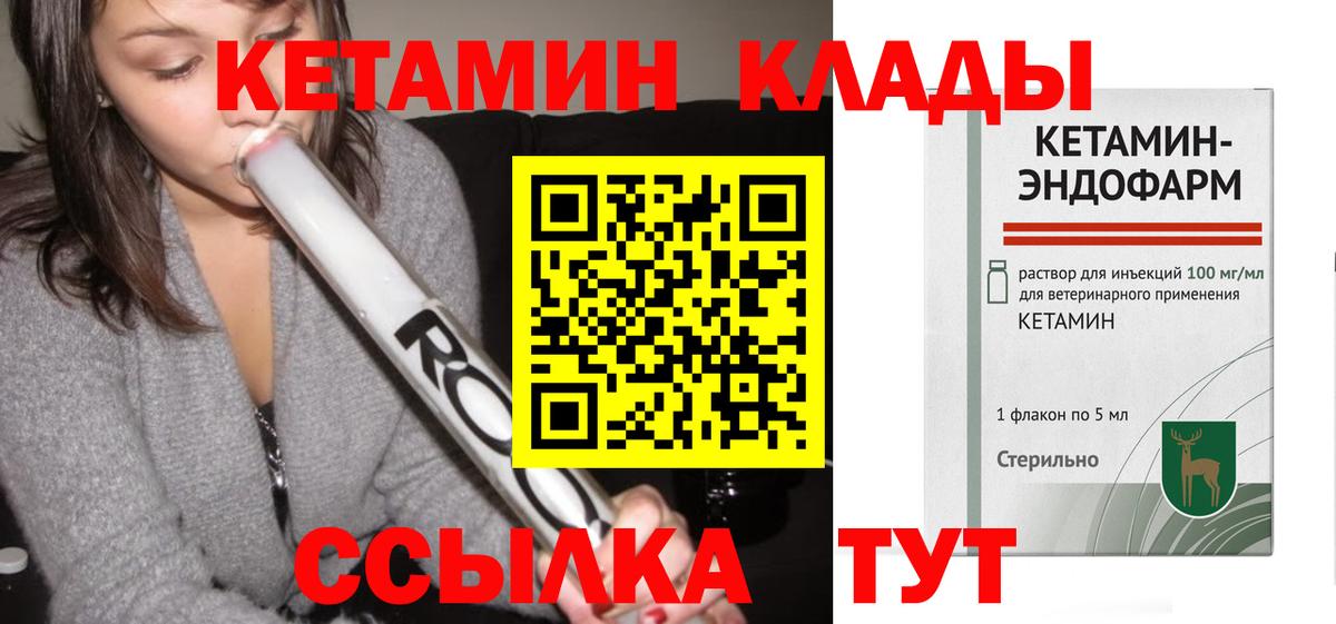 КЕТАМИН VHQ Трёхгорный