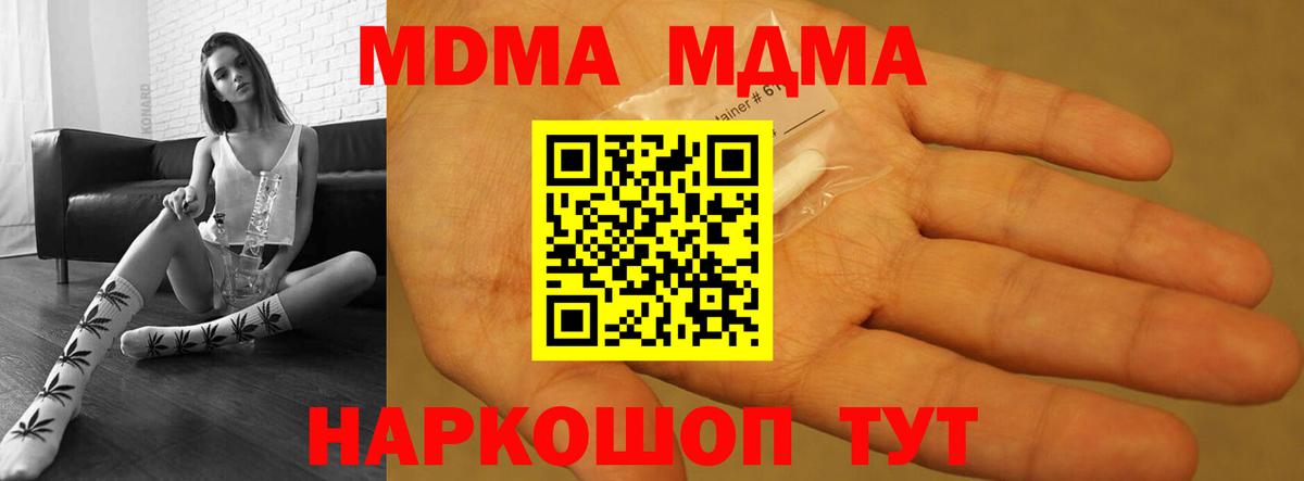 MDMA кристаллы  Вход с VPN  МДМА молли  Трёхгорный 