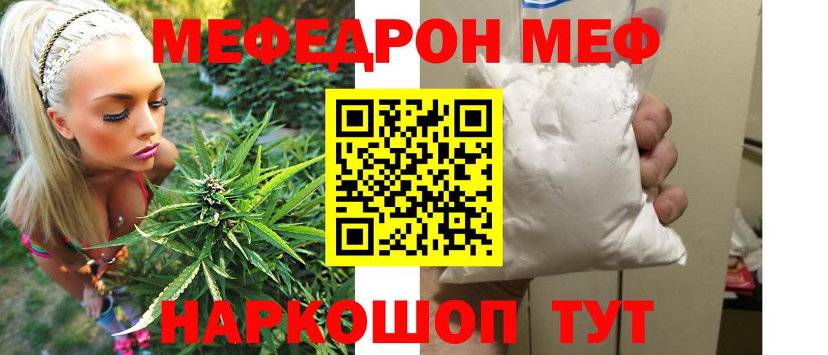 Трёхгорный  МЯУ-МЯУ  Вход с VPN  МЕФ кристаллы  Меф mephedrone 