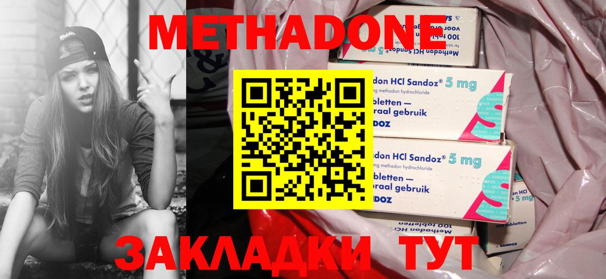 МЕТАДОН кристалл  Вход с VPN  Трёхгорный 